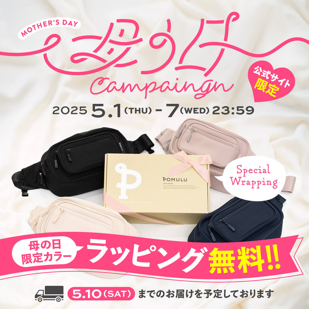 【キャンペーン】母の日キャンペーン実施のお知らせ - POMULU公式ストア