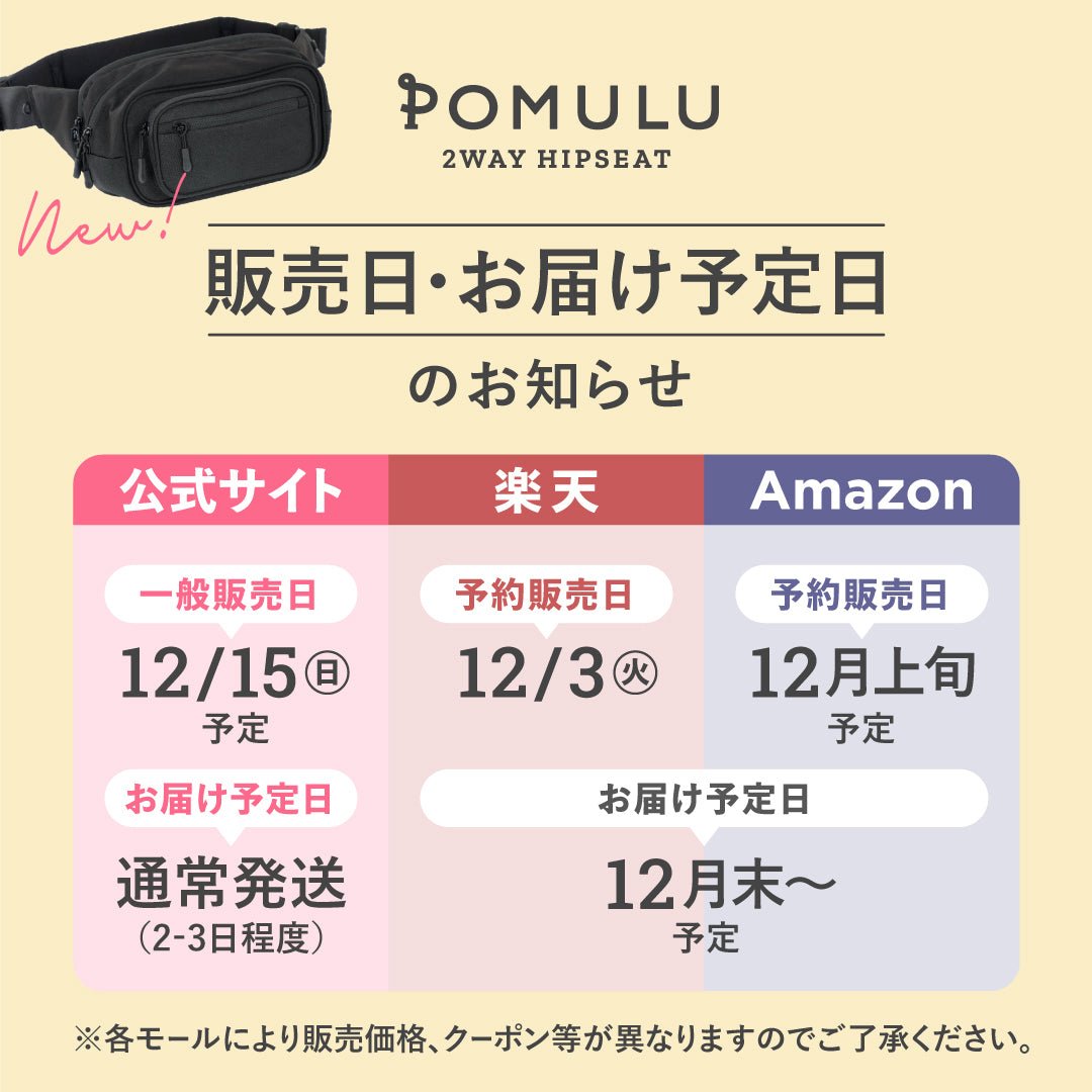 【お知らせ】一般販売スケジュールについて - POMULU公式ストア