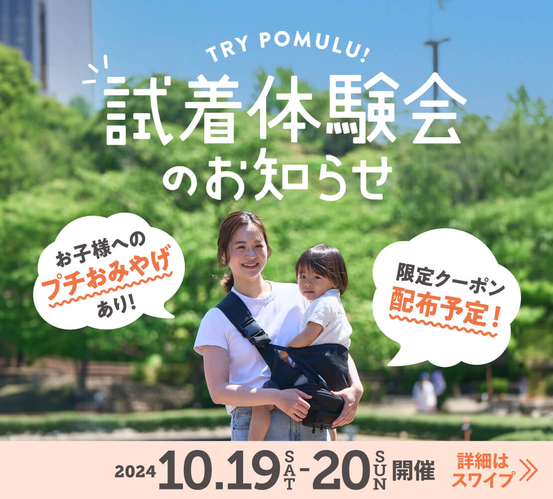 【イベント】北千住マルイにて試着体験会を開催します! - POMULU公式ストア