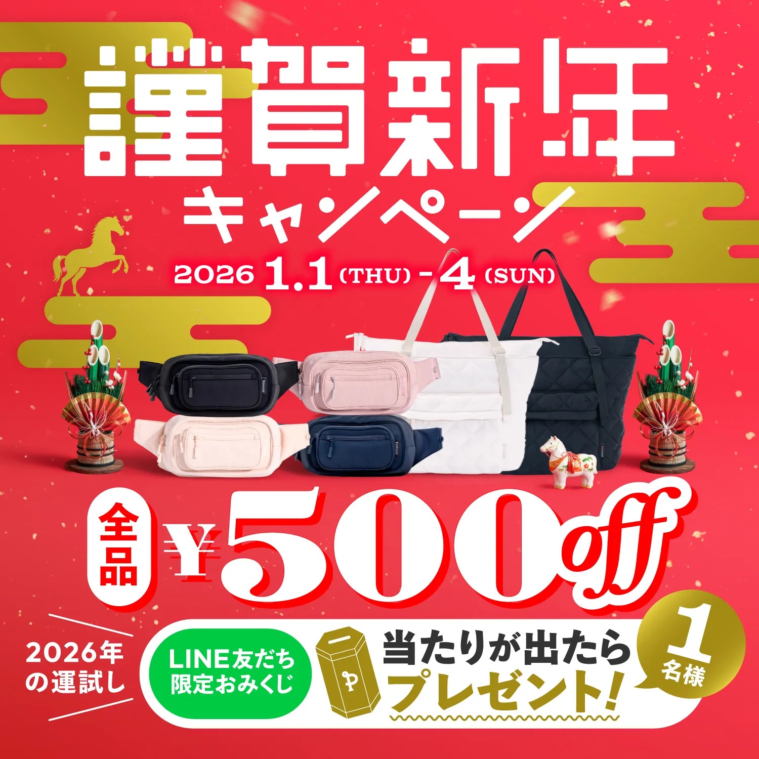 【キャンペーン】謹賀新年キャンペーン