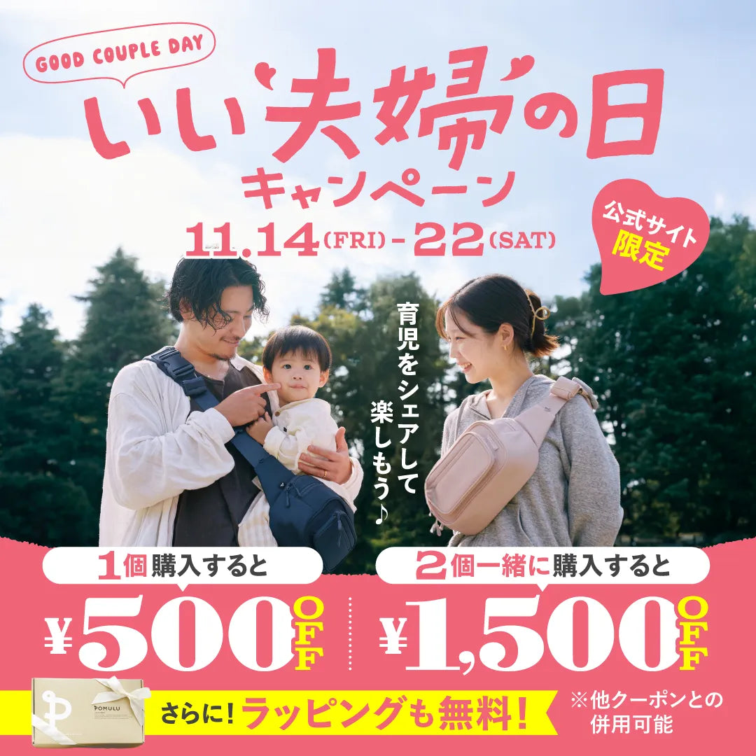 【キャンペーン】いい夫婦の日キャンペーンのお知らせ