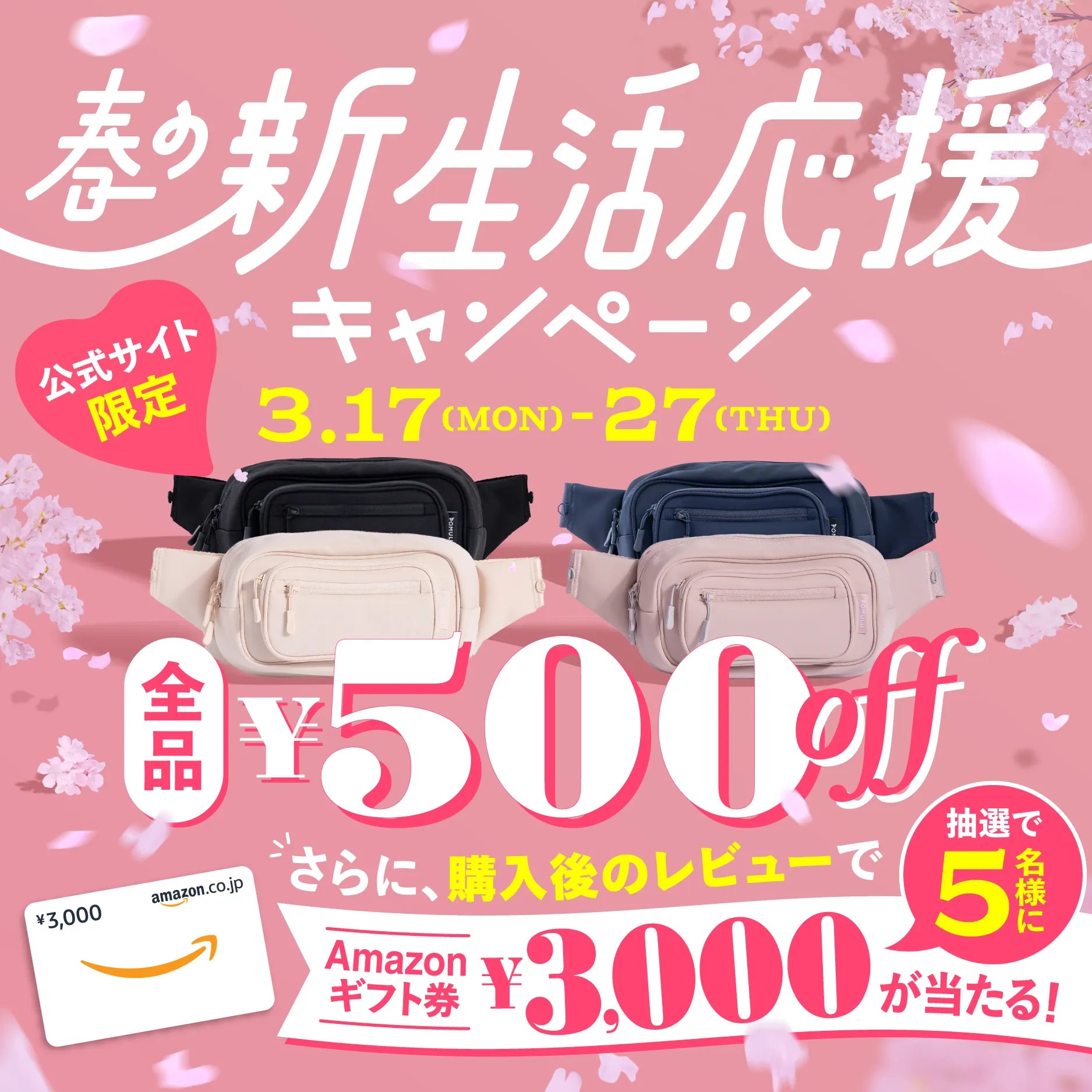 【キャンペーン】春の新生活応援キャンペーン開催のお知らせ