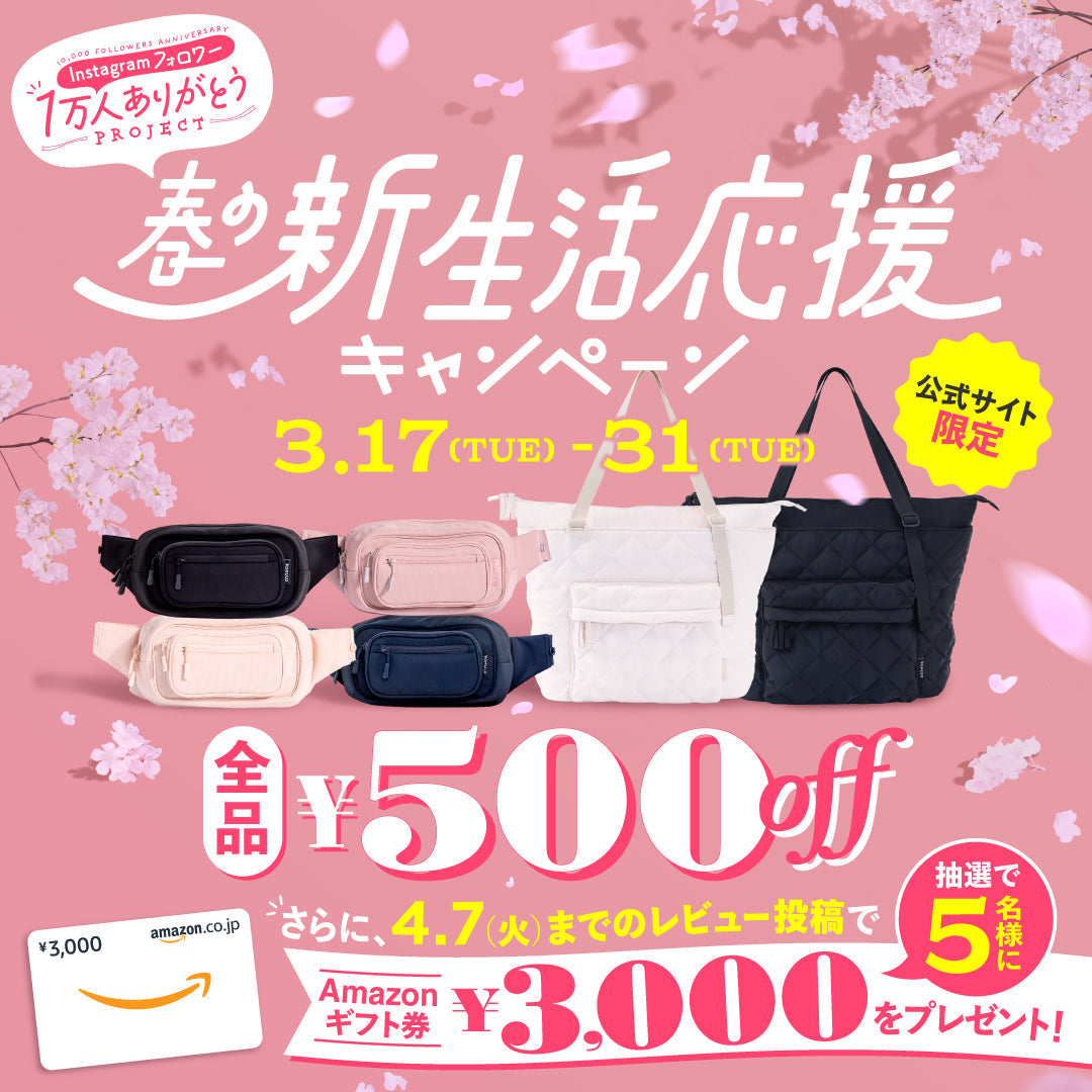 【キャンペーン】春の新生活応援キャンペーン開催のお知らせ