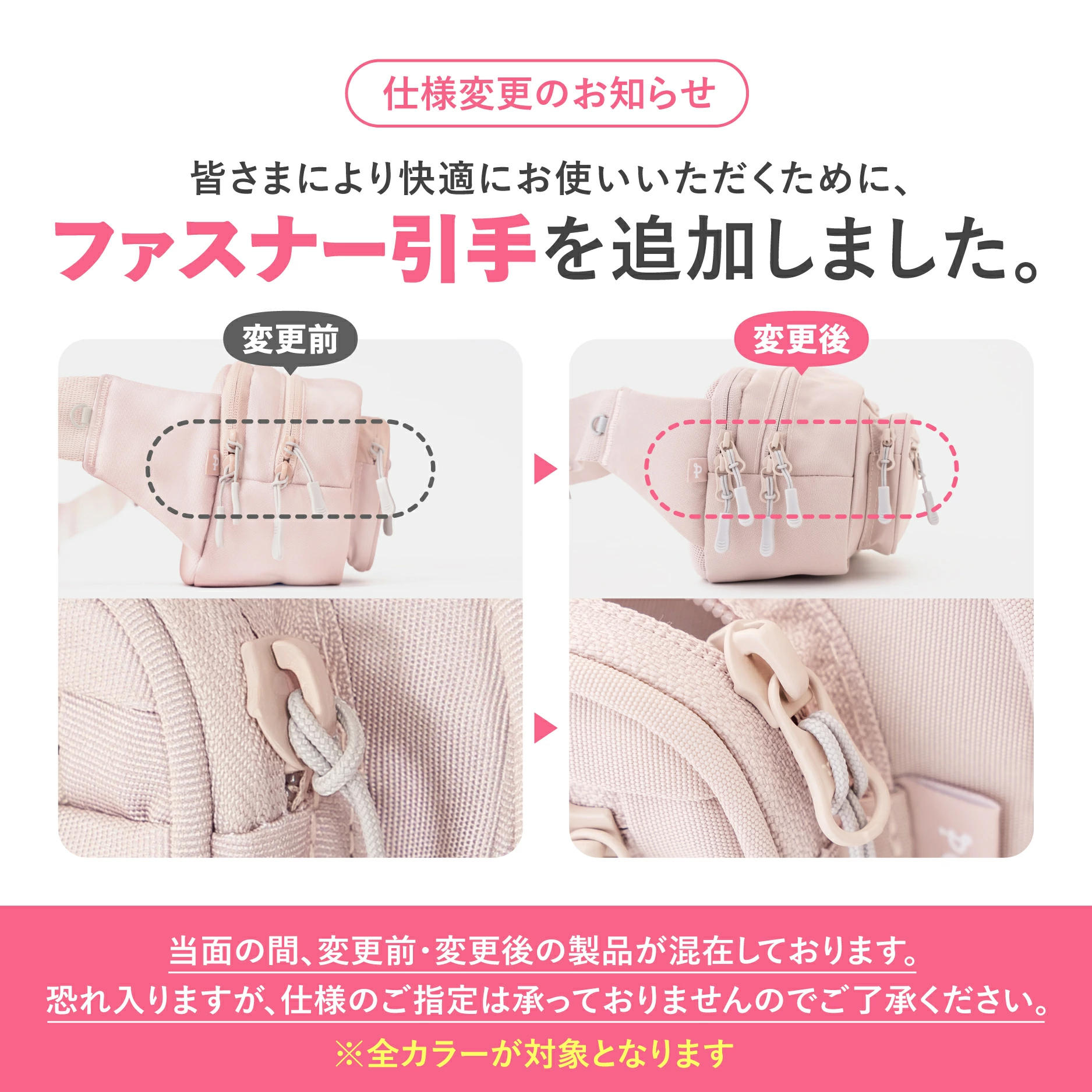 【お知らせ】仕様変更のお知らせ｜ファスナー引手を追加しました！