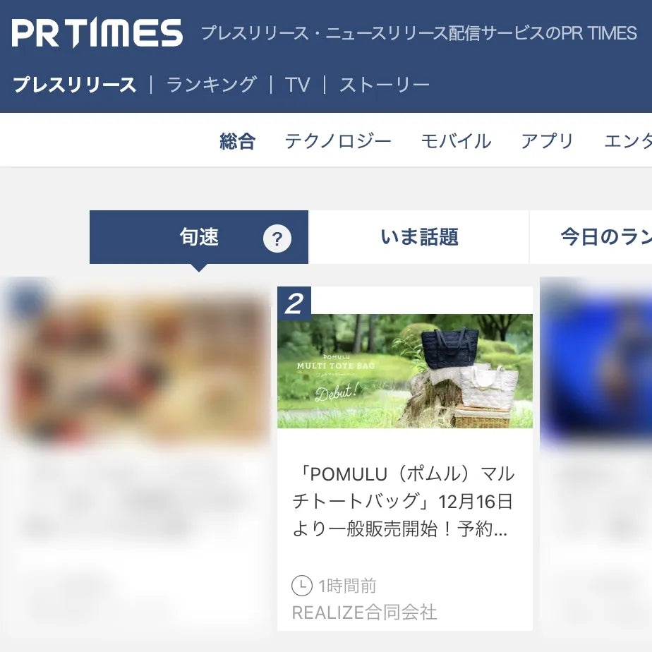 【プレスリリース】旬速ランキング2位を記録しました！