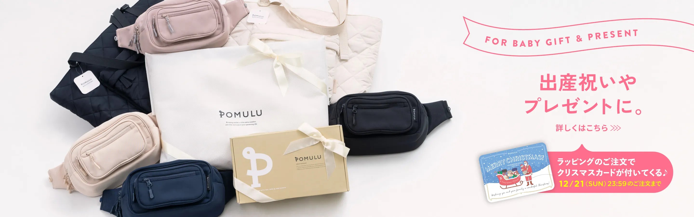 FOR BABY GIFT & PRESENT 出産祝いやプレゼントに。ラッピングのご注文でクリスマスカードが付いてくる。12/21 23:59のご注文まで